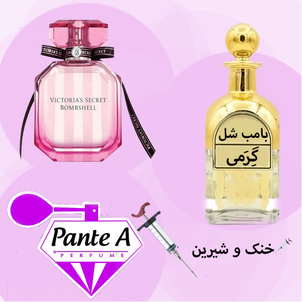 عطر گرمی ویکتوریا سکرت بامب شل زنانه Victoria Secret Bombshell (cc)